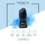 رول ضد تعریق مردانه مای مدل OFF ROAD حجم 50 میلی لیتر - Image 4
