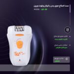 ست اصلاح موی بدن بانوان ولوت ویپن مدل AP-99 - Image 3