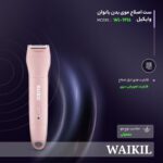 ست اصلاح موی بدن بانوان وایکیل مدل WL-1916 - Image 3