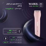 ست اصلاح موی بدن بانوان وایکیل مدل WL-1916 - Image 2