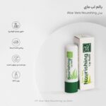 بالم لب مای مدل Aloe Vera Nourishing - Image 2
