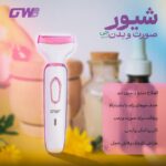 ست اصلاح موی بدن بانوان جی دبلیو مدل gw-223 - Image 5