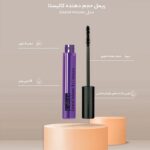 ریمل حجم دهنده کالیستا مدل Extend بسته 2 عددی - Image 4