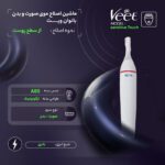 ماشین اصلاح موی صورت و بدن بانوان ویت مدل sensitive Touch - Image 2