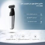ماشین اصلاح موی بدن فیلیپس مدل series 5000 - Image 15