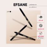 مداد چشم ایفسن مدل کربن - Image 2