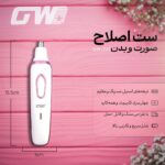 ست اصلاح موی بدن بانوان جی دبلیو مدل gw-223 - Image 4