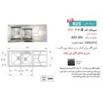سینک ظرفشویی اخوان مدل 302S توکار - Image 5