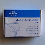 شلنگ توالت محک مدل 120 - Image 2