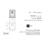 سینک ظرفشویی اخوان مدل 344 توکار - Image 3
