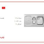 سینک ظرفشویی استیل روکار یک و نیم لگنه پلی استیل مدل پاشا کد 121 - Image 2