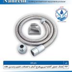 شلنگ توالت نهرین مدل 213 - Image 3