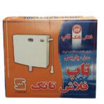 فلاش تانک مدل تاپ - Image 2
