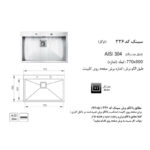 سینک ظرفشویی اخوان مدل 336 توکار - Image 4