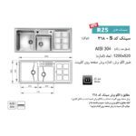 سینک ظرفشویی اخوان مدل 318SNew توکار - Image 5