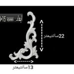 ابزار پیش ساخته مدل پی وی سی گوشه A8 بسته 2 عددی - Image 9