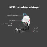 اره پروفیل بر رونیکس مدل 5901 - Image 8
