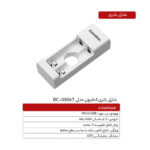 شارژر باتری کملیون مدل BC-0806T - Image 4