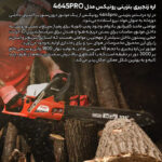 اره زنجیری بنزینی رونیکس مدل 4645PRO - Image 9