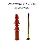 پیچ و رول پلاک لبه دار های فایو استور مدل HI5 SR280 بسته 280 عددی - Image 9