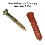 پیچ و رول پلاک لبه دار های فایو استور مدل HI5 SR280 بسته 280 عددی - Image 6