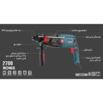 دریل بتن کن رونیکس کد 2700 - Image 18