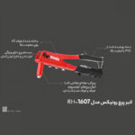 انبر پرچ رونیکس مدل 1607RH - Image 5