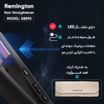 اتو و حالت‌دهنده‌ مو رمینگتون مدل S8590 - Image 9