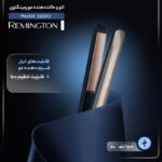 اتو و حالت‌دهنده‌ مو رمینگتون مدل S8590 - Image 3