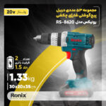 مجموعه 53 عددی دریل پیچ‌گوشتی شارژی چکشی رونیکس مدل RS-8620 - Image 30