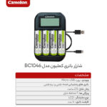 شارژر باتری کملیون مدل BC-1046 - Image 6