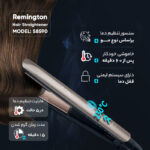 اتو و حالت‌دهنده‌ مو رمینگتون مدل S8590 - Image 8