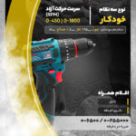 دریل پیچ‌گوشتی شارژی رونیکس مدل 8661 - Image 12