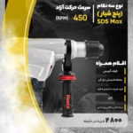 دریل بتن کن رونیکس مدل 2740 - Image 20