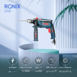 دریل چکشی رونیکس مدل 2250 - Image 8