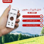 شارژر باتری کملیون مدل BC-0806T - Image 3