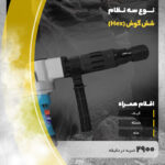 چکش تخریب پی ام مدل 0810 - Image 12