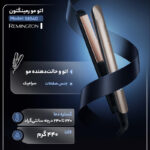 اتو مو رمینگتون مدل S8540 - Image 2
