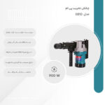 چکش تخریب پی ام مدل 0810 - Image 4
