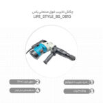 چکش تخریب فوق صنعتی باس مدل LIFE_STYLE_BS_0810 - Image 8