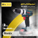 دریل شارژی رونیکس مدل RH-8620 - Image 11