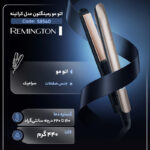 اتو مو رمینگتون مدل کراتینه کد S8540 - Image 3