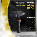 دریل بتن کن رونیکس مدل 2726 - Image 14