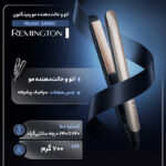 اتو و حالت‌دهنده‌ مو رمینگتون مدل S8590 - Image 2