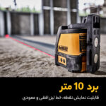 تراز لیزری دیوالت مدل DW088K-XJ - Image 10