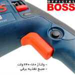 دریل بتن کن باس مدل BS26SRE - Image 19