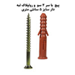 پیچ و رول پلاک لبه دار های فایو استور مدل HI5 SR280 بسته 280 عددی - Image 7