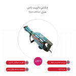 چکش تخریب باس مدل Demolition 18.6kg - Image 7