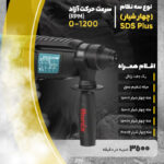 دریل بتن کن رونیکس مدل 2725 - Image 12