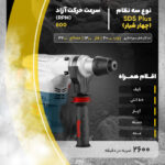 دریل بتن کن رونیکس مدل 2732 - Image 15